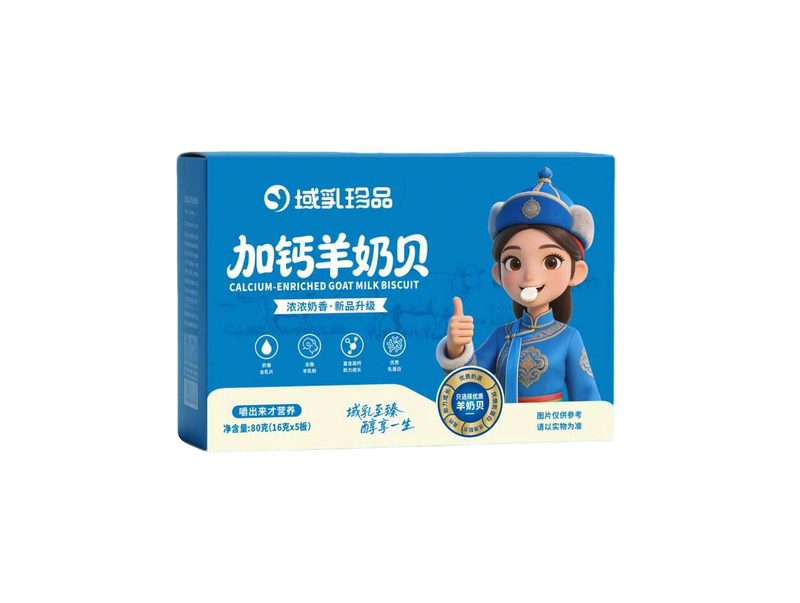 域乳珍品加钙羊奶贝 80g（16g×5板）盒装产品图